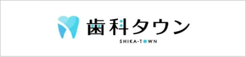 歯科タウン